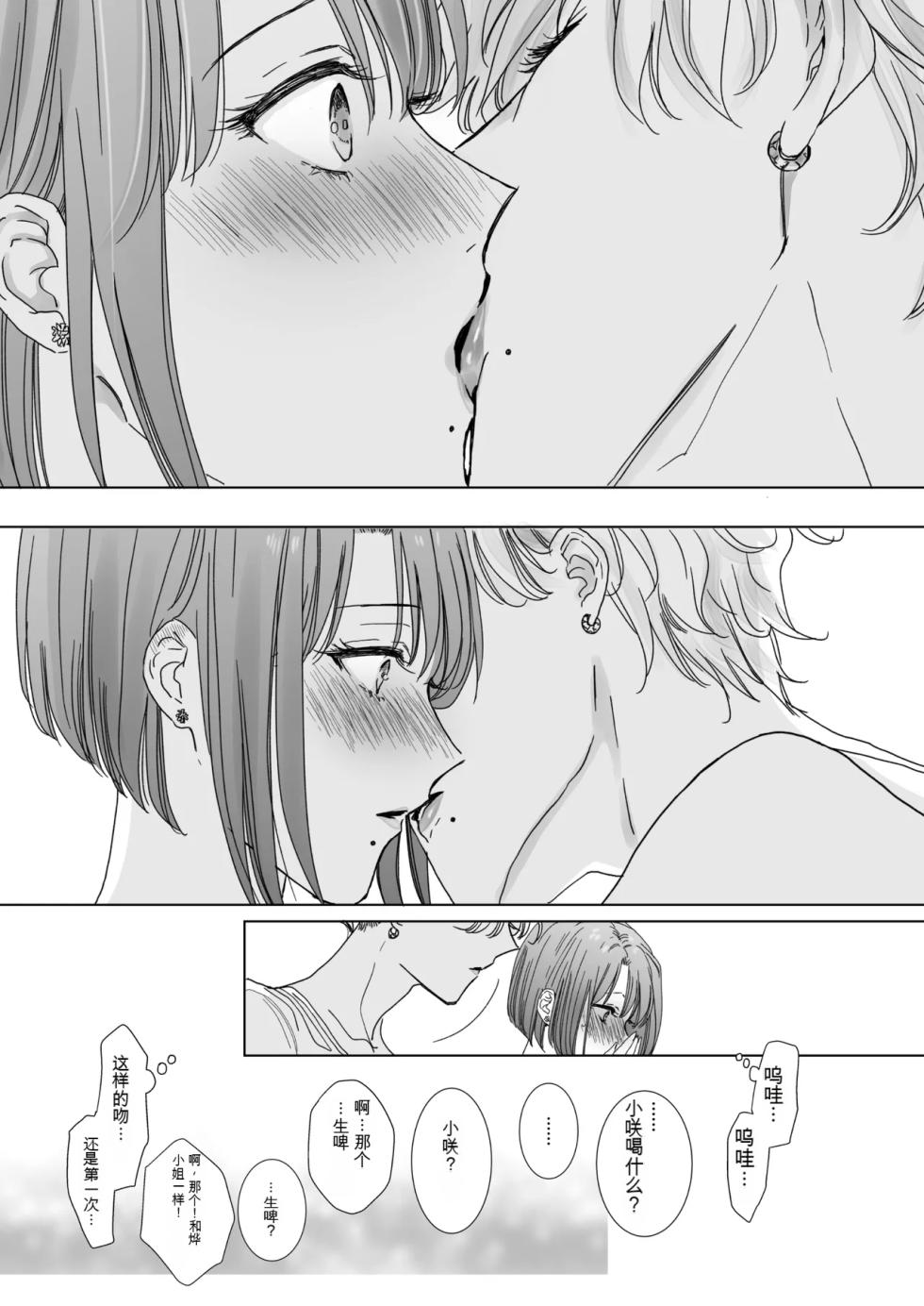 [7menzippo (Kamishira Akira)] Nonke Onna, Lesbian Hitozuma ni NTR masu. 2[中国翻译] - Page 23