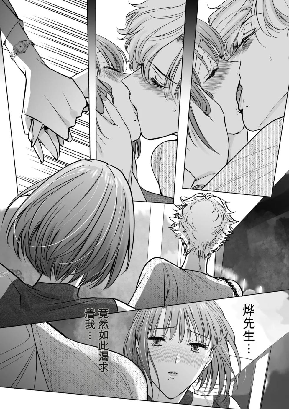 [7menzippo (Kamishira Akira)] Nonke Onna, Lesbian Hitozuma ni NTR masu. 2[中国翻译] - Page 29