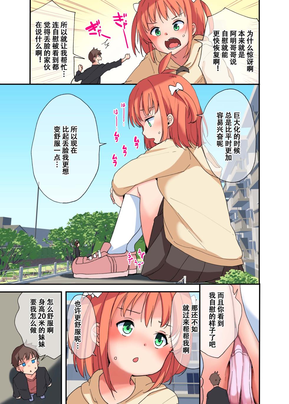 [Fuyuno Mikan] Kyodai na Imouto ni wa Sakaraenai | 无法抗拒巨大化妹妹 [Chinese] [雪糕少女汉化组] - Page 5