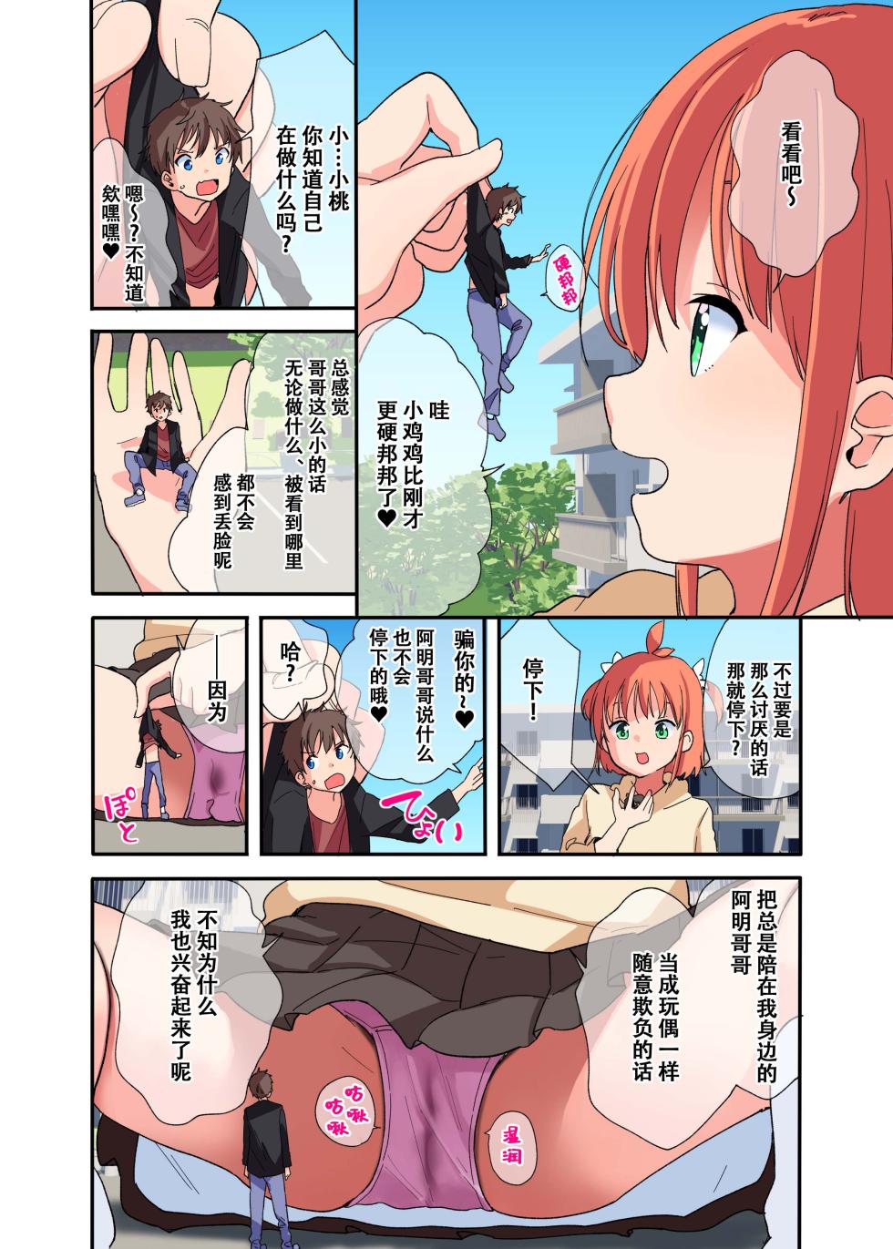 [Fuyuno Mikan] Kyodai na Imouto ni wa Sakaraenai | 无法抗拒巨大化妹妹 [Chinese] [雪糕少女汉化组] - Page 10