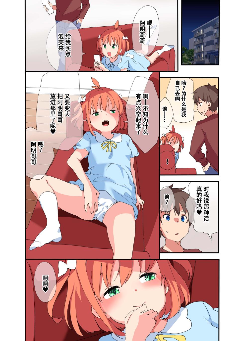 [Fuyuno Mikan] Kyodai na Imouto ni wa Sakaraenai | 无法抗拒巨大化妹妹 [Chinese] [雪糕少女汉化组] - Page 30