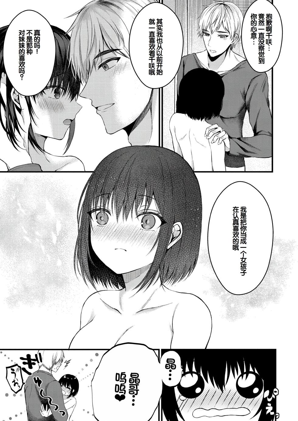 [Mishiro Shizuku] Bokura no Junai [Chinese] [甜族星人赞助汉化] [Digital] - Page 17