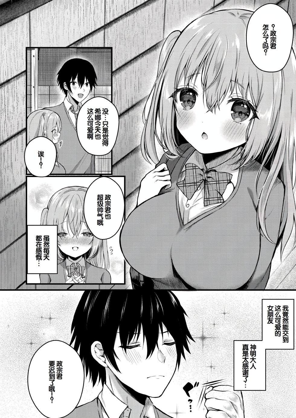 [Mishiro Shizuku] Bokura no Junai [Chinese] [甜族星人赞助汉化] [Digital] - Page 31