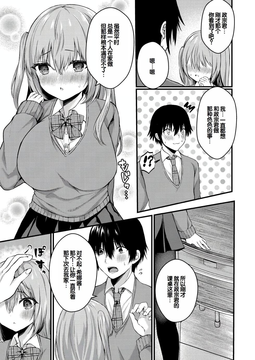 [Mishiro Shizuku] Bokura no Junai [Chinese] [甜族星人赞助汉化] [Digital] - Page 38