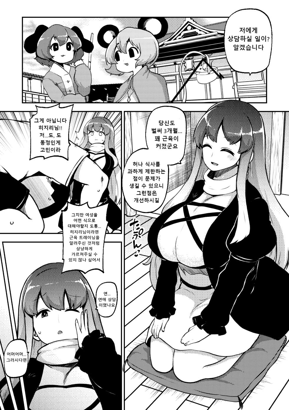 [Shoujo Rakugakichuu (Himajin no Izu)] skeb na Gensou Shoujo Shuu 8 | 음란한 환상 소녀집 8 (Touhou Project) [Digital] [Korean] - Page 24