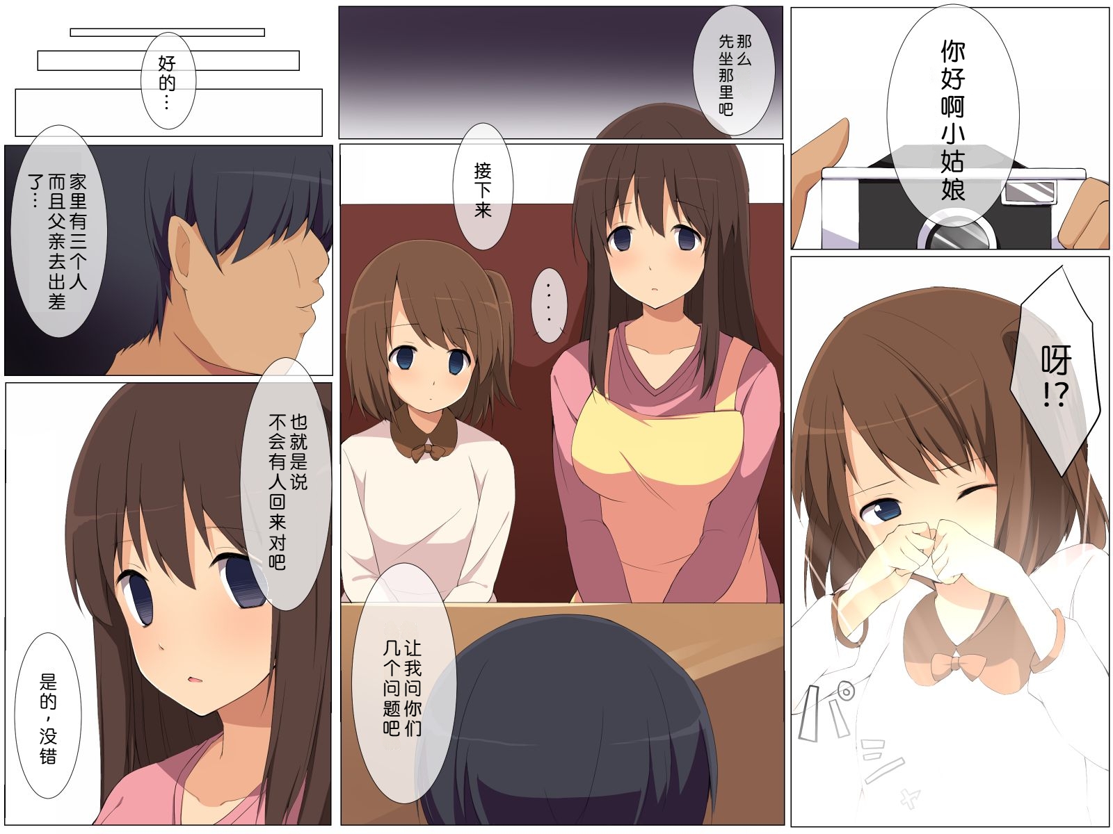 [DL Mate (Ootsuka, Cresc-dol)] Saimin Kazoku ~ Saiminjutsu o Tsukatte Ore wa Hito no Kazoku o Jibun no Mono ni Shita|催眠家族～利用催眠术，我将他人的家室据为己有【蓝枫个人翻译】 - Page 5