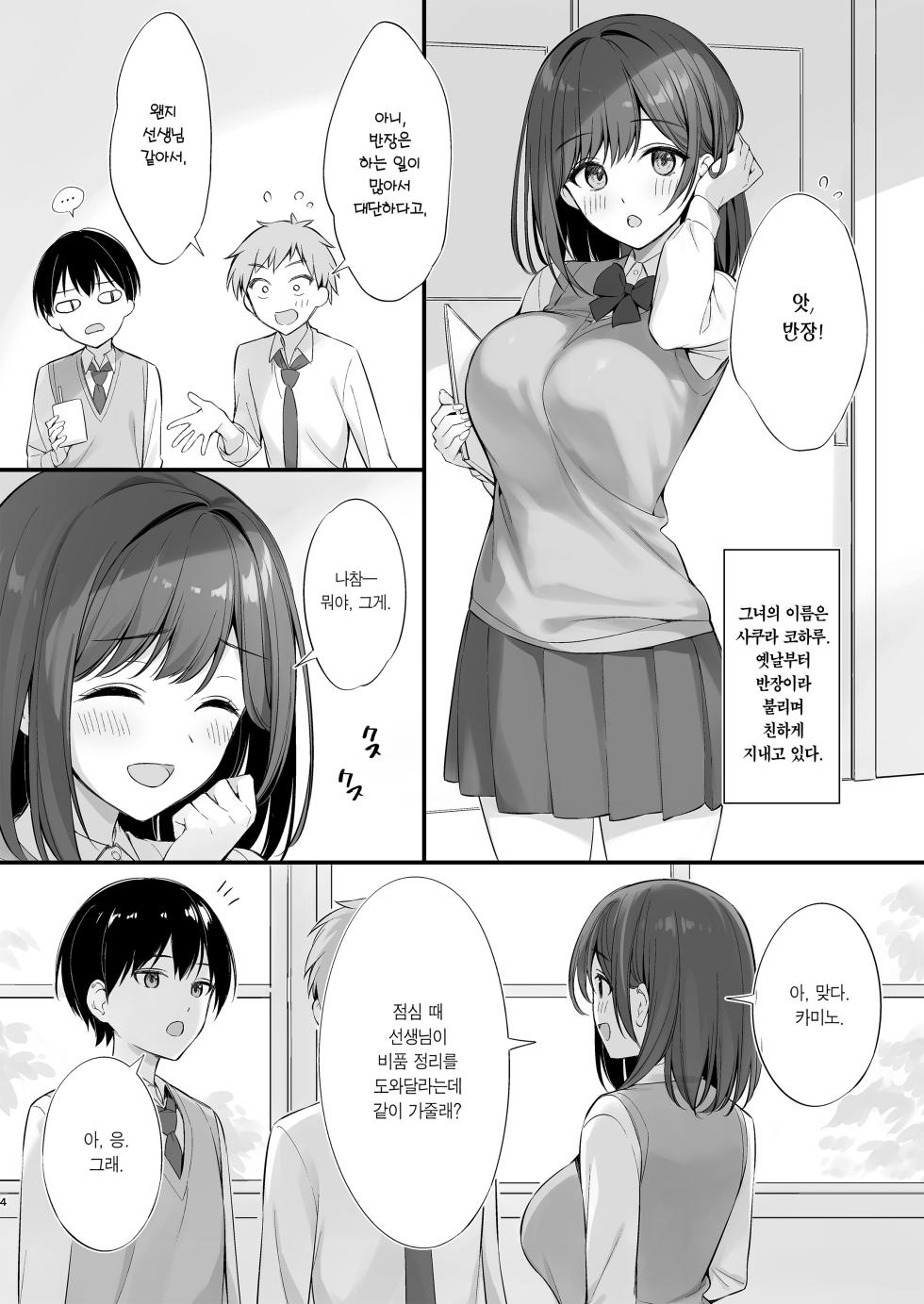 [P:P (Oryou)] Class no Seiso na Iinchou to Yaritomo ni Natta Hanashi | 같은 반의 청순한 반장과 섹프가 된 이야기 [Korean] [Team Edge] [Decensored] - Page 3