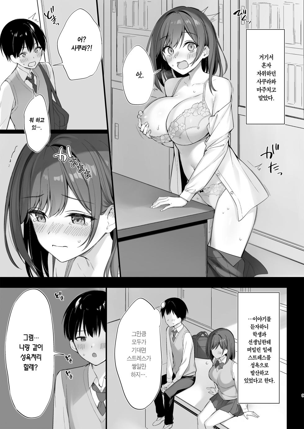 [P:P (Oryou)] Class no Seiso na Iinchou to Yaritomo ni Natta Hanashi | 같은 반의 청순한 반장과 섹프가 된 이야기 [Korean] [Team Edge] [Decensored] - Page 8