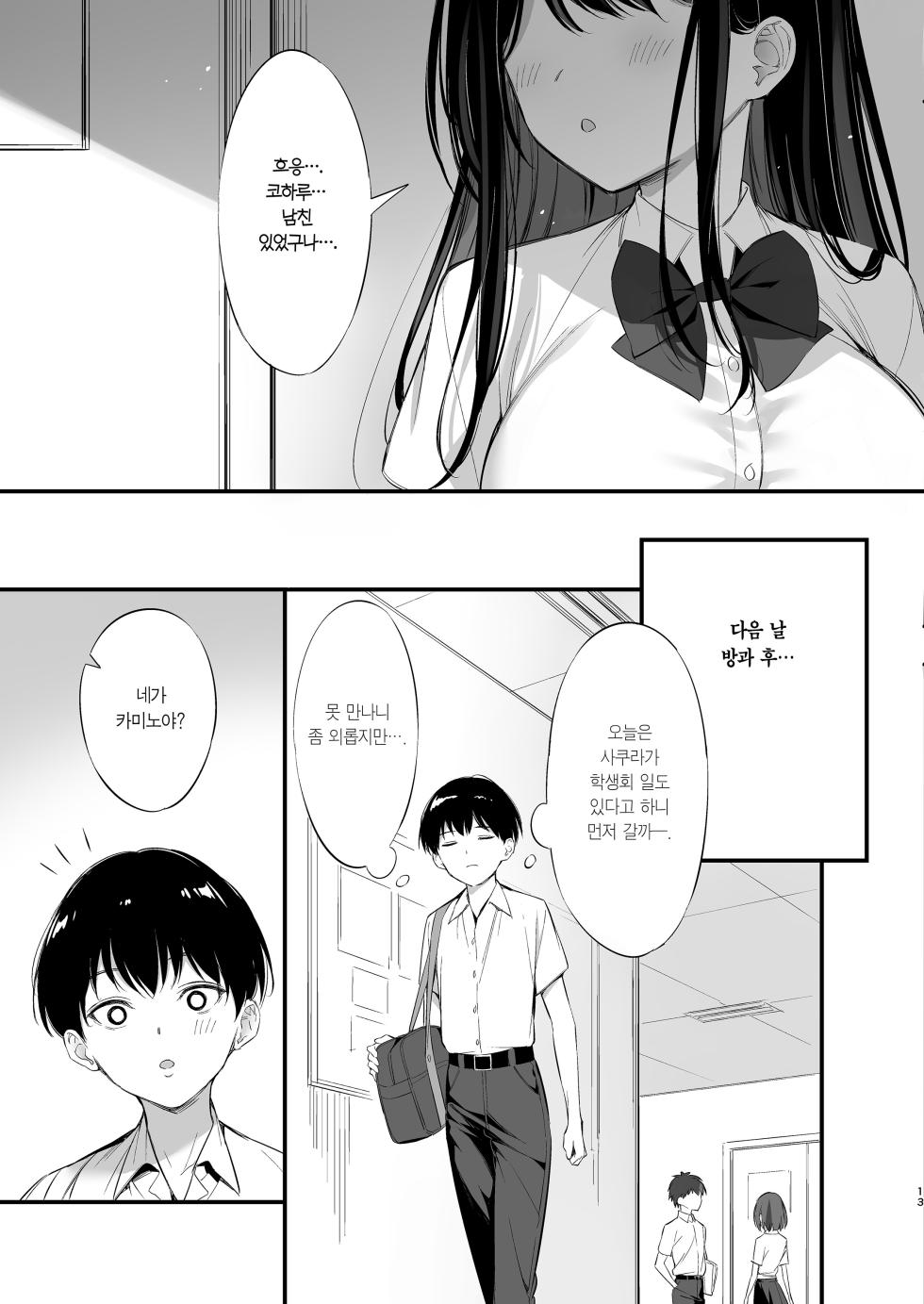 [P:P (Oryou)] Class no Seiso na Iinchou to Yaritomo ni Natta Hanashi 2 | 같은 반의 청순한 반장과 섹프가 된 이야기 2 [Korean] [Team Edge] [Decensored] [Digital] - Page 12