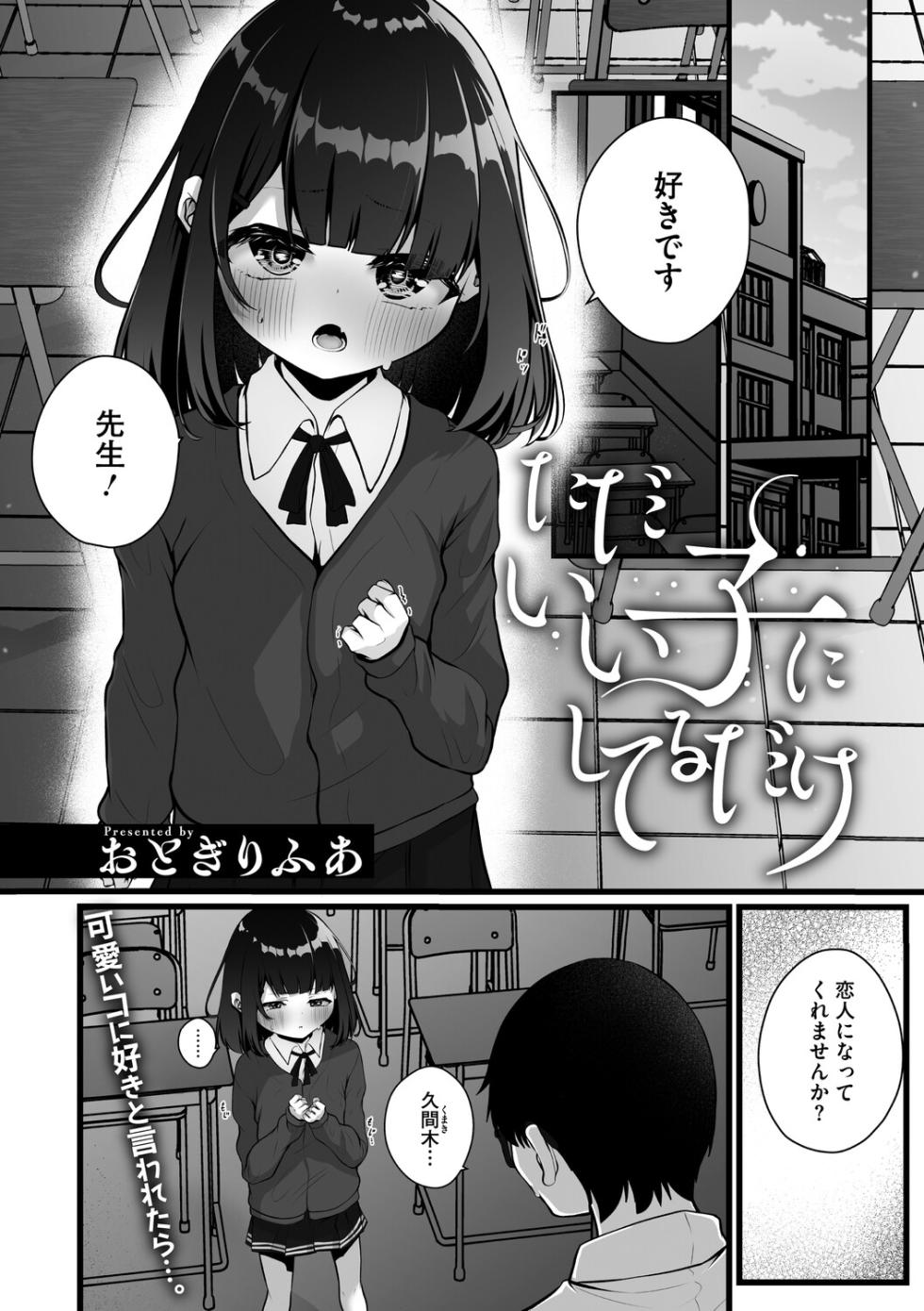 [Anthology] Little Girl Strike Vol. 37 [Digital] - Page 4