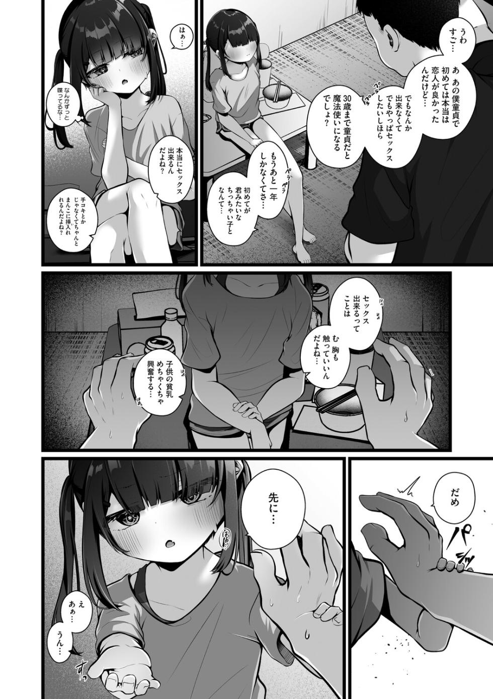 [Anthology] Little Girl Strike Vol. 37 [Digital] - Page 15