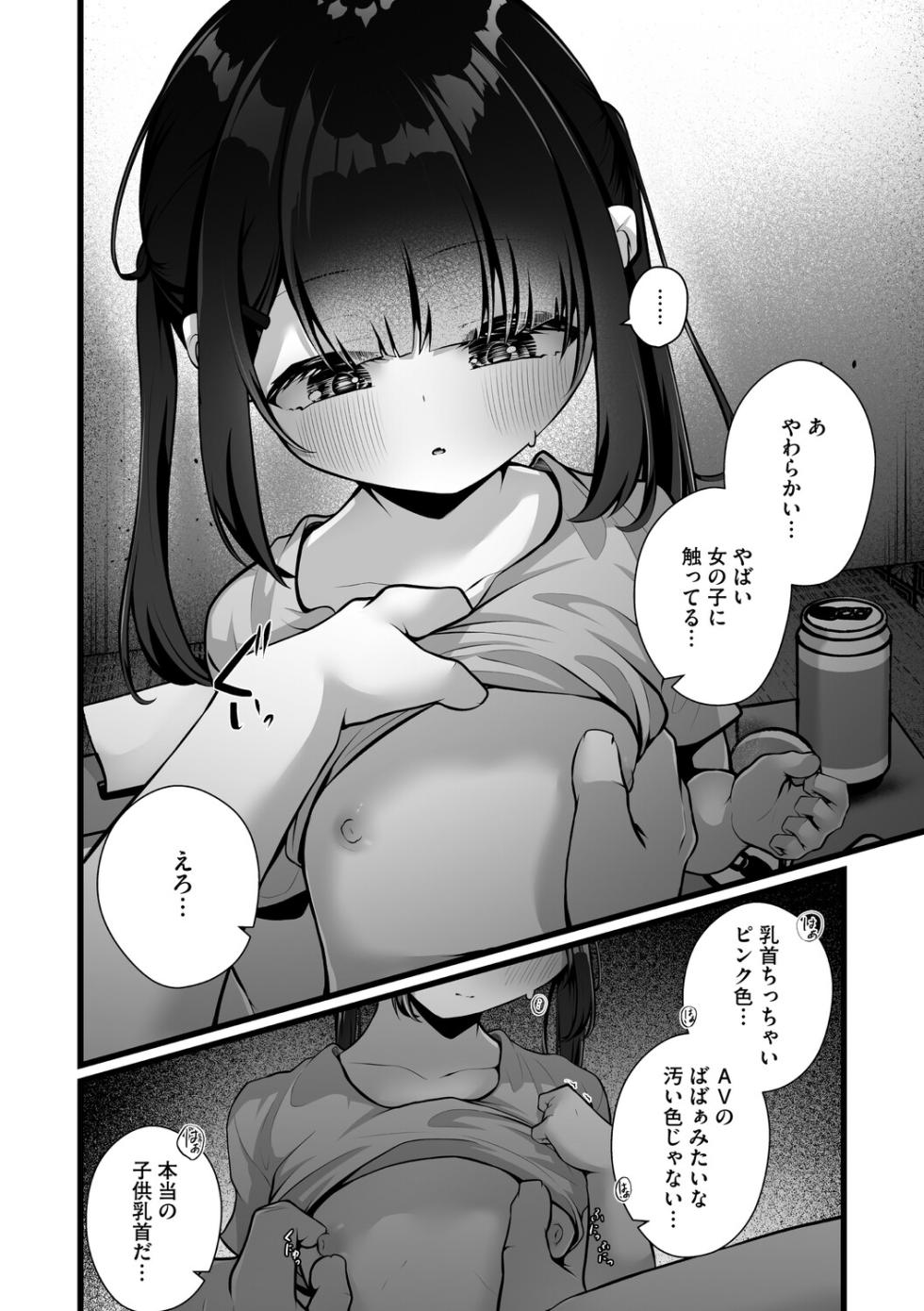 [Anthology] Little Girl Strike Vol. 37 [Digital] - Page 17