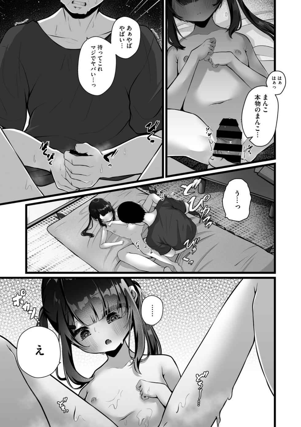 [Anthology] Little Girl Strike Vol. 37 [Digital] - Page 20