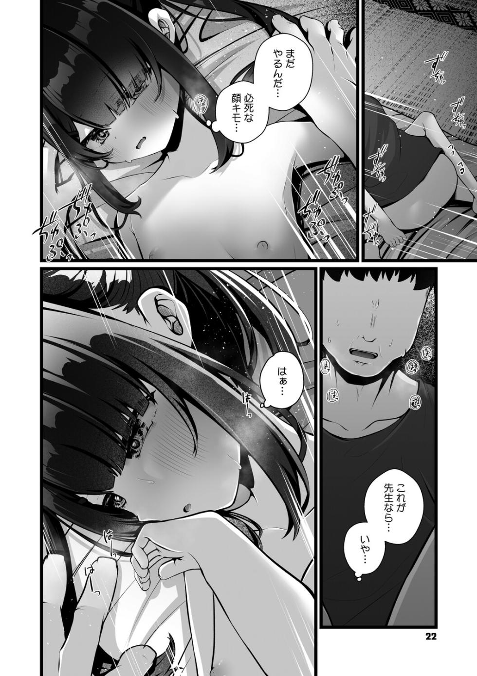[Anthology] Little Girl Strike Vol. 37 [Digital] - Page 23