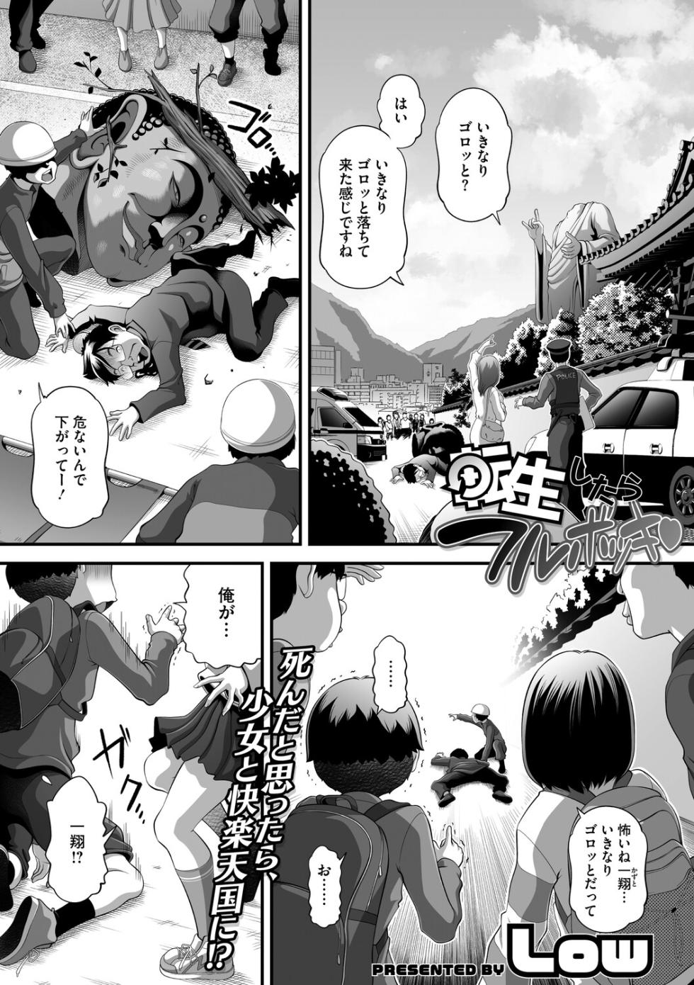 [Anthology] Little Girl Strike Vol. 37 [Digital] - Page 32