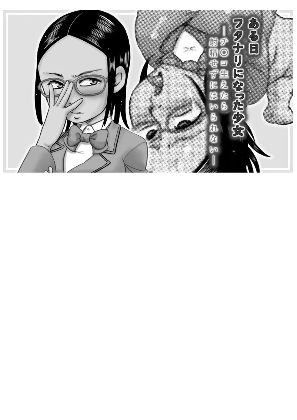 [Calpis Koubou (7ten Paoki)] Aru Hi Futanari ni Natta Shoujo ~Chinko Haetara Shasei Sezu ni wa Irarenai~ | Certo Dia me Tornei Futanari – Depois que Ganhei um Pau, Não Consigo Viver sem Gozar [Portuguese-BR] [BLACKSUB] - Page 3