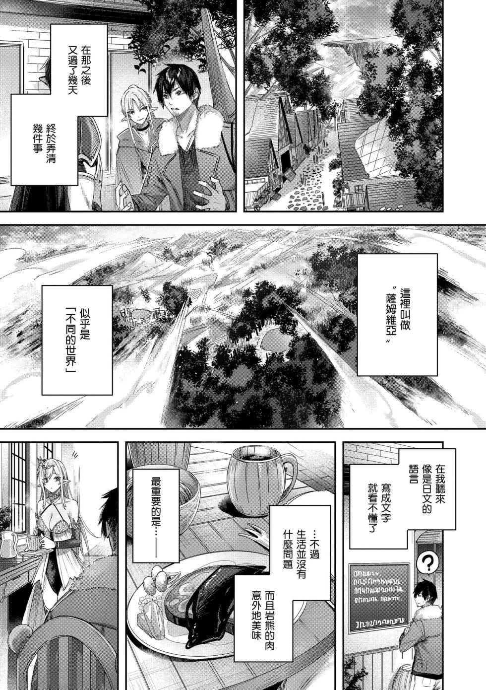 [kakao] Dokushin Hunter no Deai wa Elf no Mori de [Chinese] [Decensored] [Digital] - Page 23