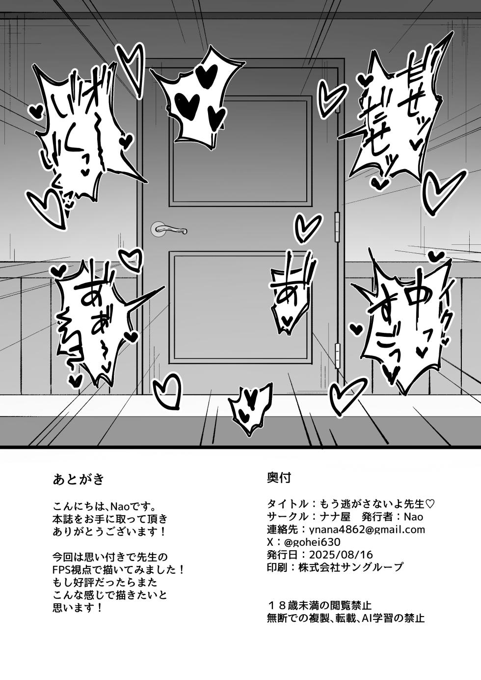 [Nanaya (Nao)] Mou Nigasanai yo Sensei (Blue Archive) [Digital] - Page 35