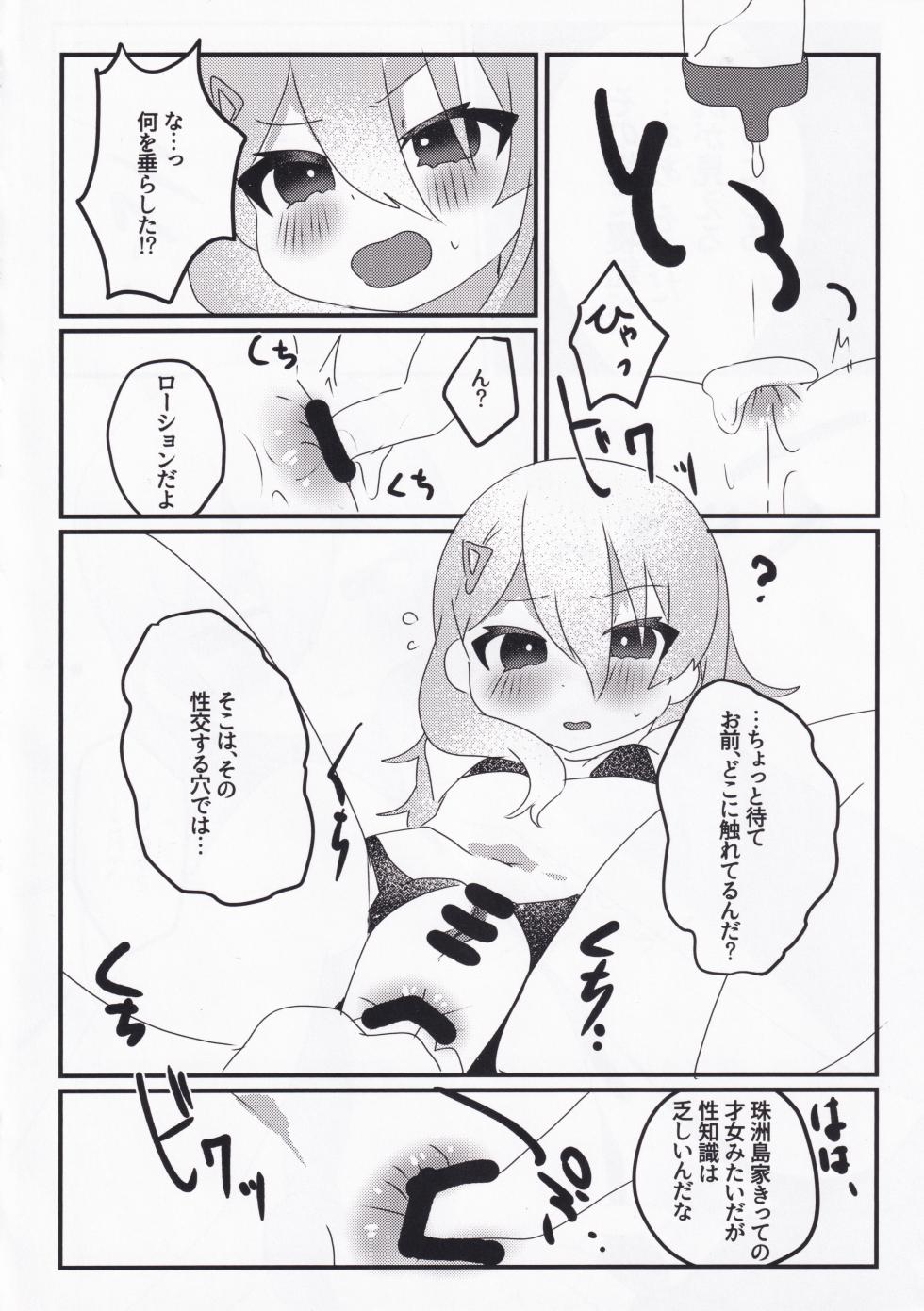 (C106) [Nekokan (yukitsubaki)]  Setsuna Mon Kaimon Daa!! (O.N.G.E.K.I.) - Page 7