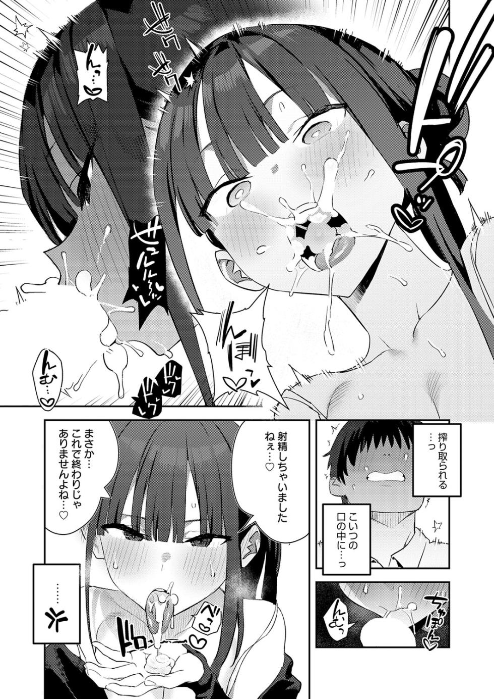 COMIC Anthurium 2026-01 [Digital] - Page 16