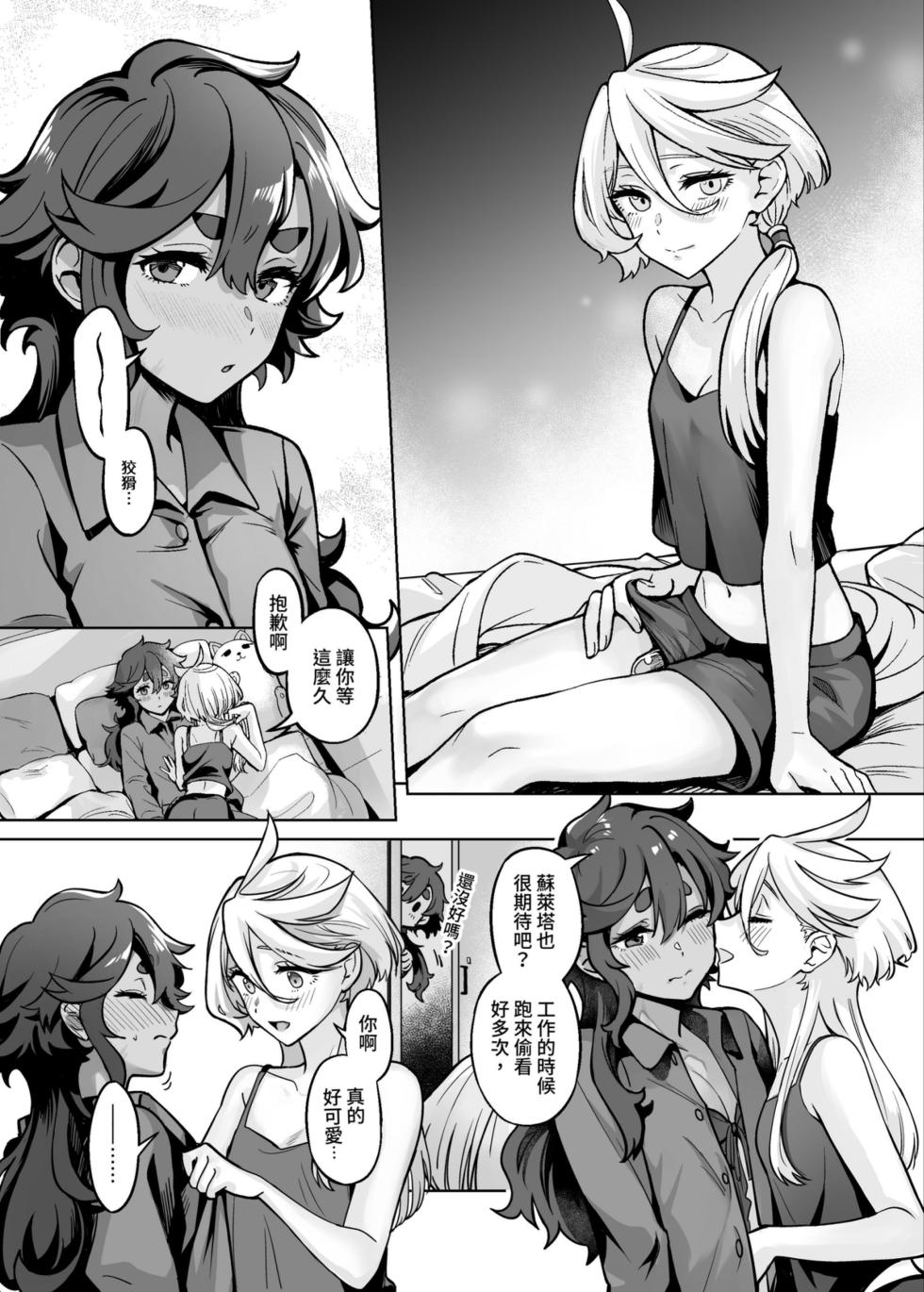 [幻想手札 (天堂樹)] 讓我好好地滿足你啊笨蛋 (機動戦士ガンダム 水星の魔女) [中国語] [DL版] - Page 18