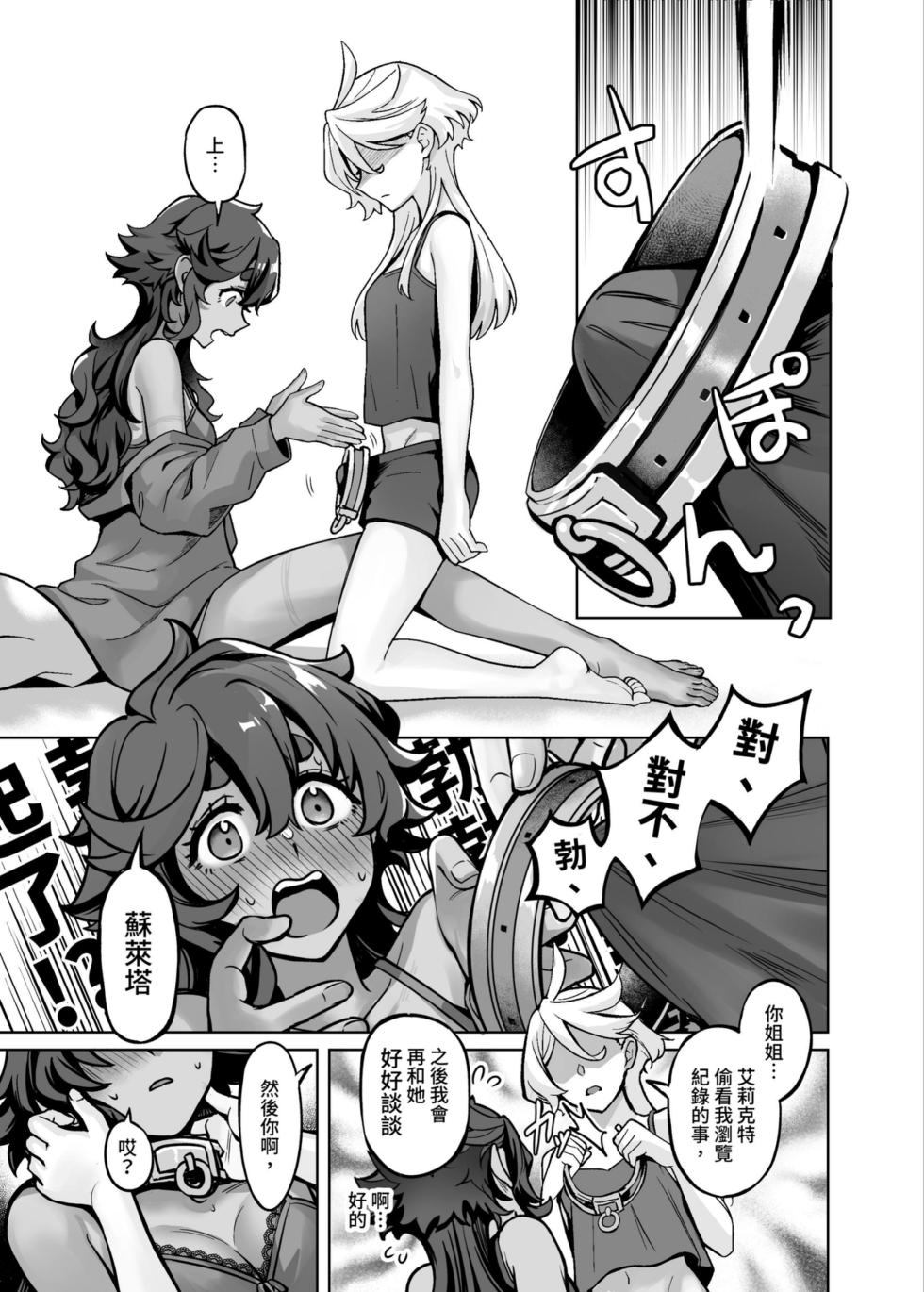 [幻想手札 (天堂樹)] 讓我好好地滿足你啊笨蛋 (機動戦士ガンダム 水星の魔女) [中国語] [DL版] - Page 20