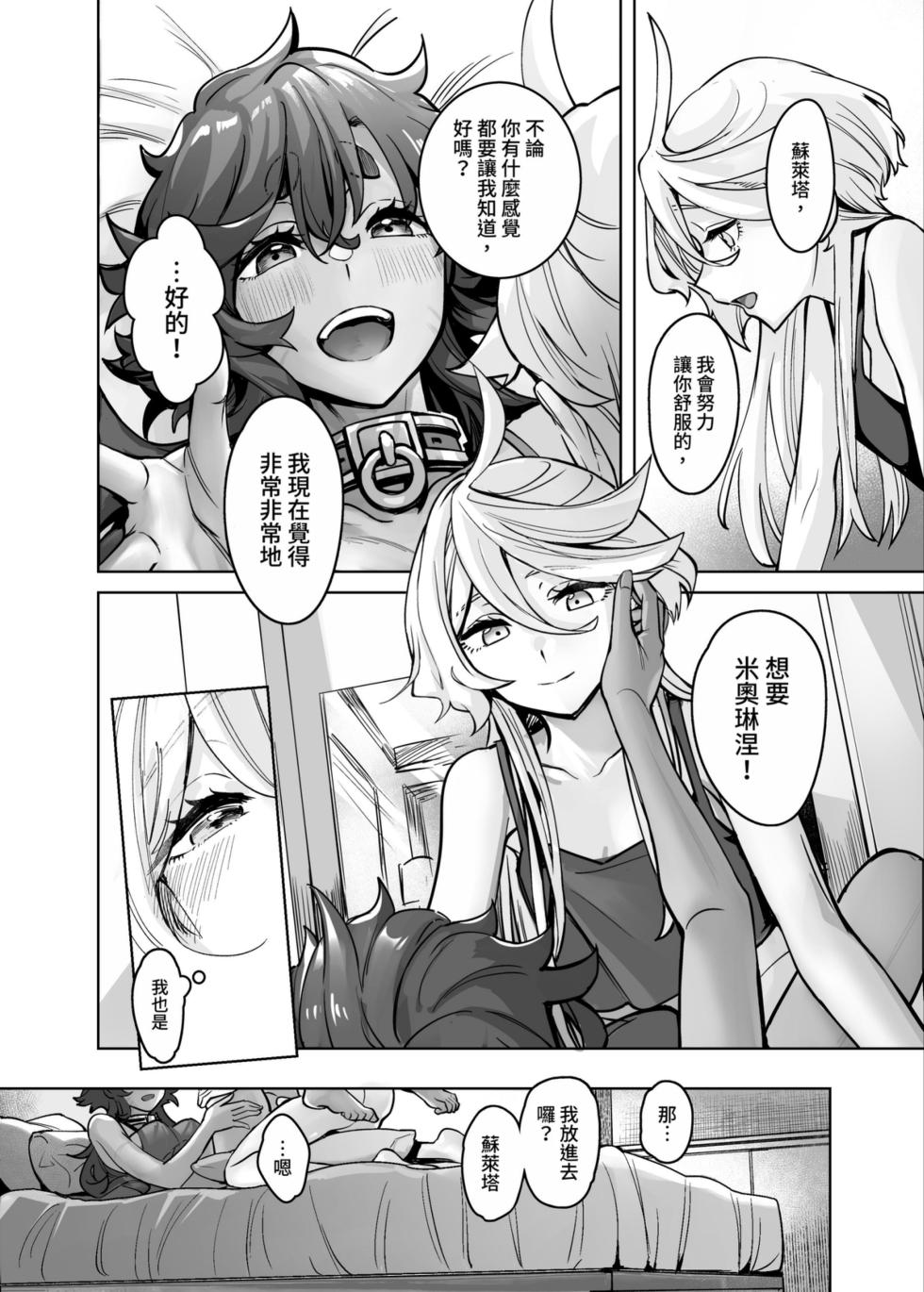 [幻想手札 (天堂樹)] 讓我好好地滿足你啊笨蛋 (機動戦士ガンダム 水星の魔女) [中国語] [DL版] - Page 29