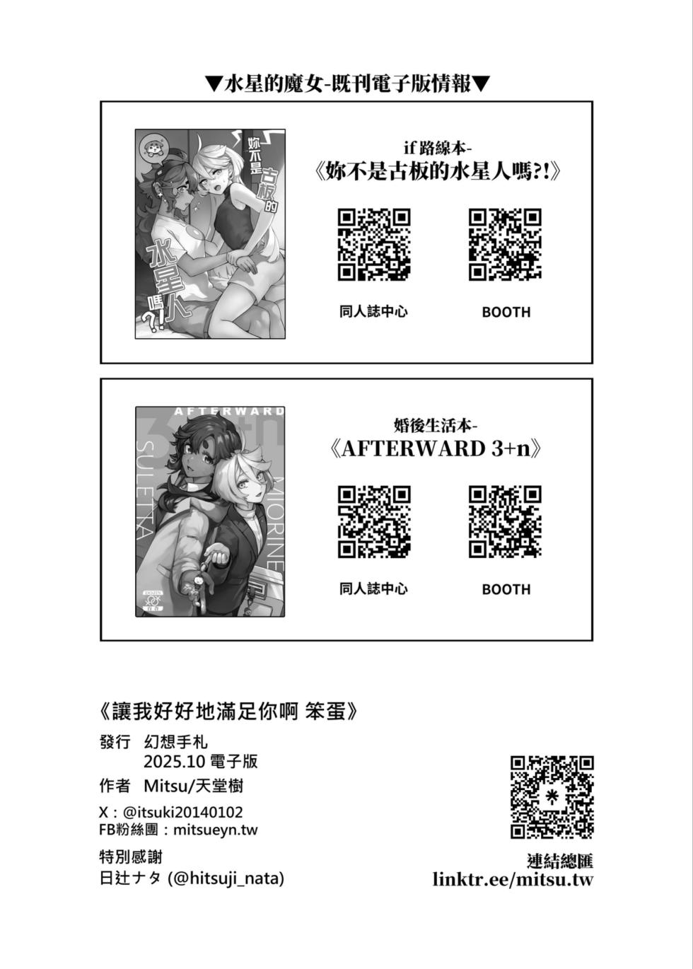 [幻想手札 (天堂樹)] 讓我好好地滿足你啊笨蛋 (機動戦士ガンダム 水星の魔女) [中国語] [DL版] - Page 37