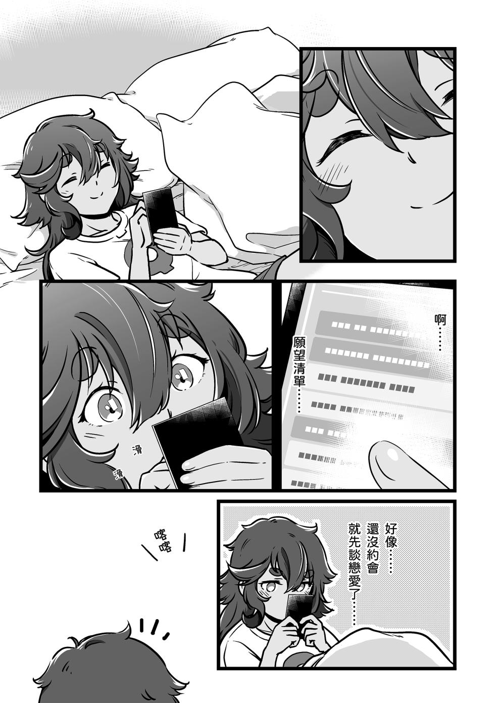 [西宿舍洗衣間 (Tonton)] 很明顯吧(機動戦士ガンダム 水星の魔女) [中国語] [DL版] - Page 5