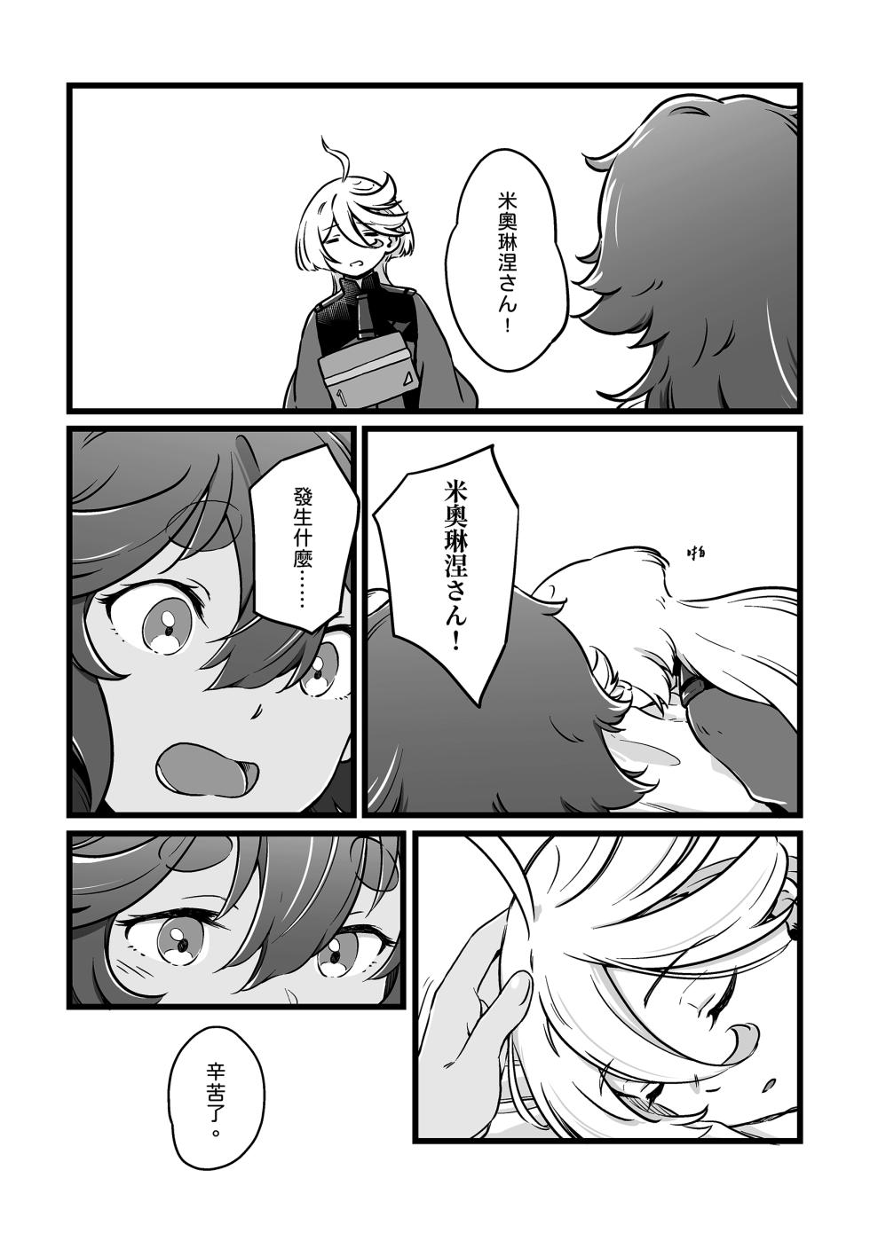 [西宿舍洗衣間 (Tonton)] 很明顯吧(機動戦士ガンダム 水星の魔女) [中国語] [DL版] - Page 6