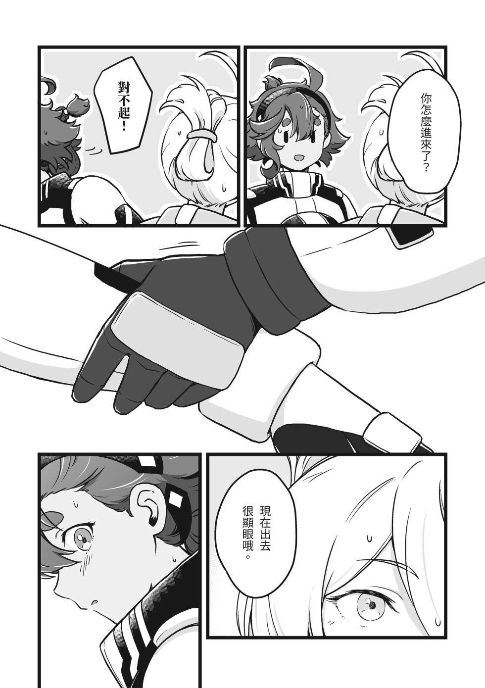 [西宿舍洗衣間 (Tonton)] 很明顯吧(機動戦士ガンダム 水星の魔女) [中国語] [DL版] - Page 8