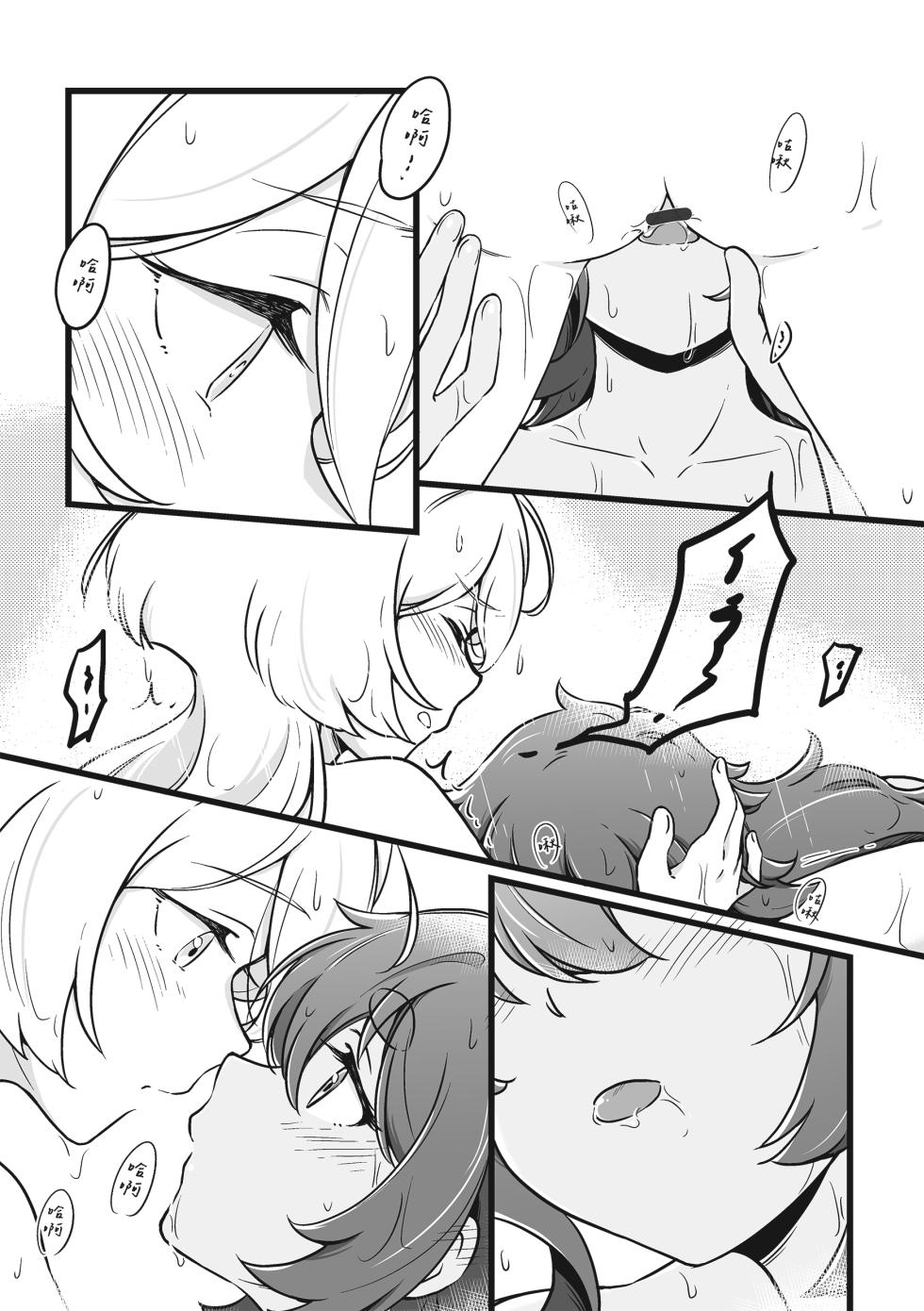 [西宿舍洗衣間 (Tonton)] 很明顯吧(機動戦士ガンダム 水星の魔女) [中国語] [DL版] - Page 12