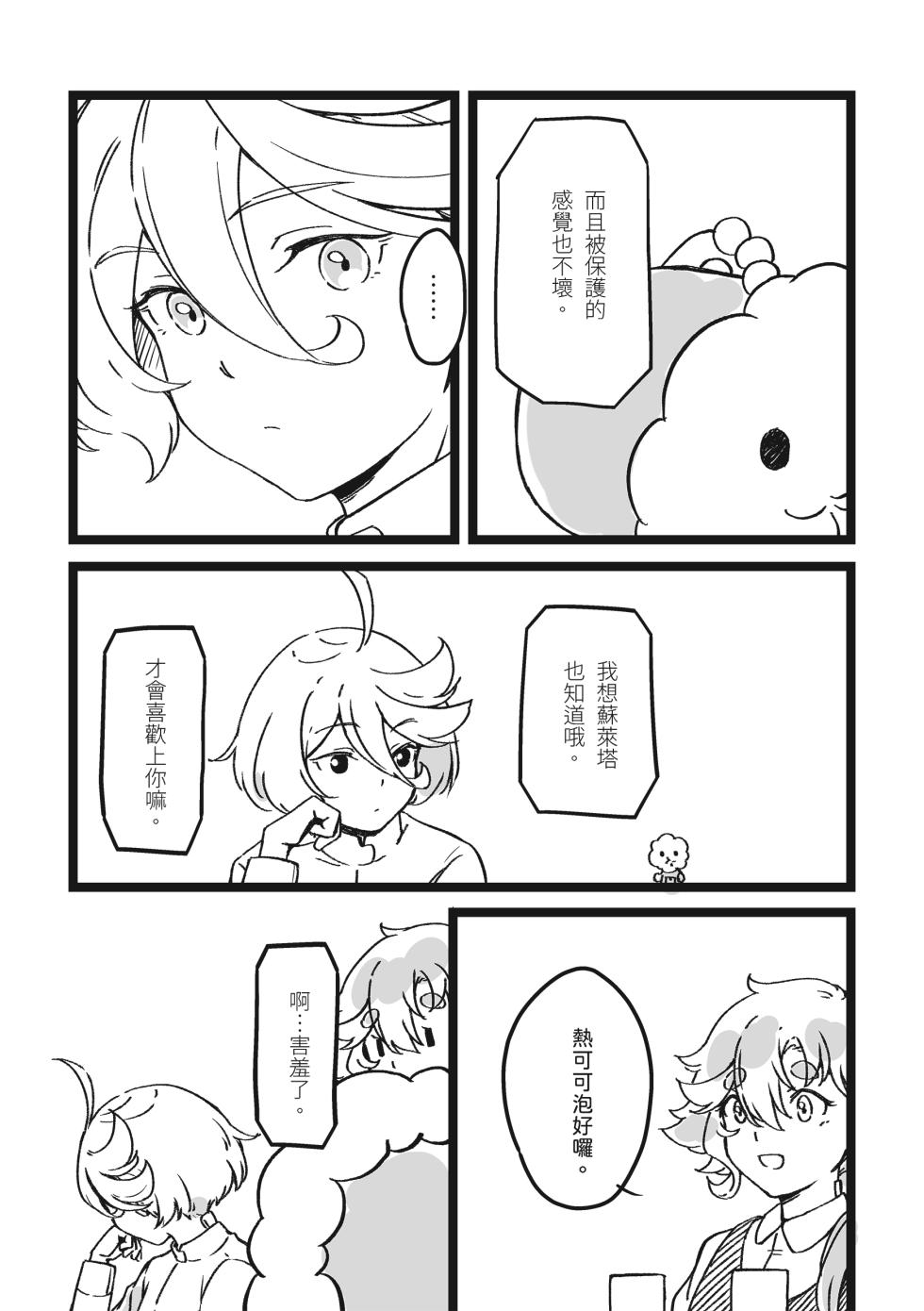 [西宿舍洗衣間 (Tonton)] 很明顯吧(機動戦士ガンダム 水星の魔女) [中国語] [DL版] - Page 19