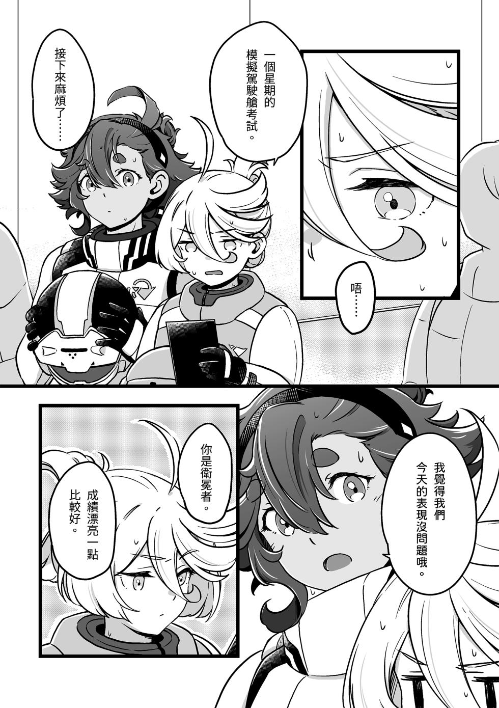 [西宿舍洗衣間 (Tonton)] 很明顯吧(機動戦士ガンダム 水星の魔女) [中国語] [DL版] - Page 21