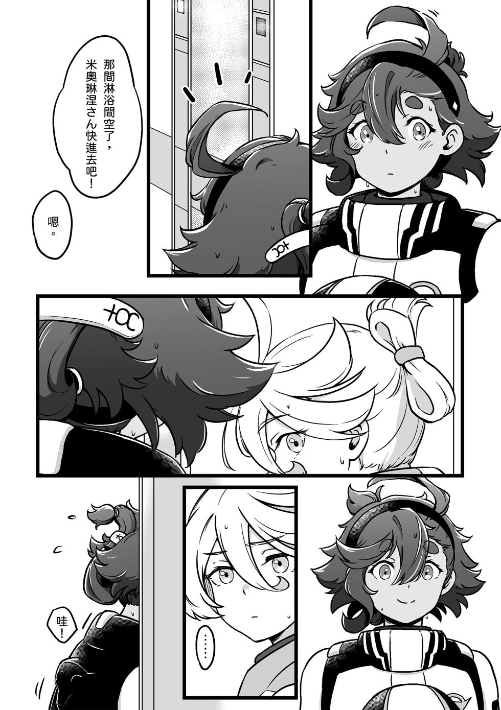 [西宿舍洗衣間 (Tonton)] 很明顯吧(機動戦士ガンダム 水星の魔女) [中国語] [DL版] - Page 22