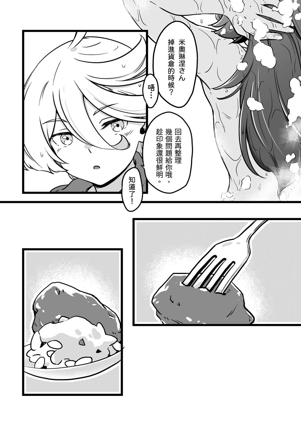 [西宿舍洗衣間 (Tonton)] 很明顯吧(機動戦士ガンダム 水星の魔女) [中国語] [DL版] - Page 24