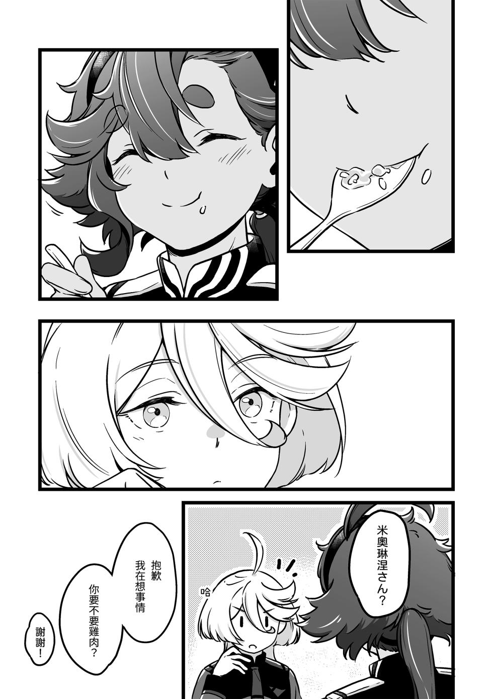 [西宿舍洗衣間 (Tonton)] 很明顯吧(機動戦士ガンダム 水星の魔女) [中国語] [DL版] - Page 25