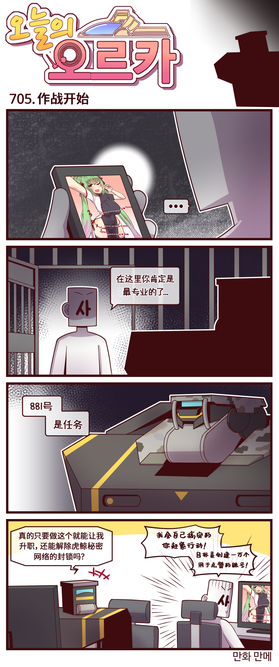 [Valofe] LastOrigin 最后的起源 LO官方漫画个人汉化合集（01.27 - 12.19更新）(Ongoing) - Page 107
