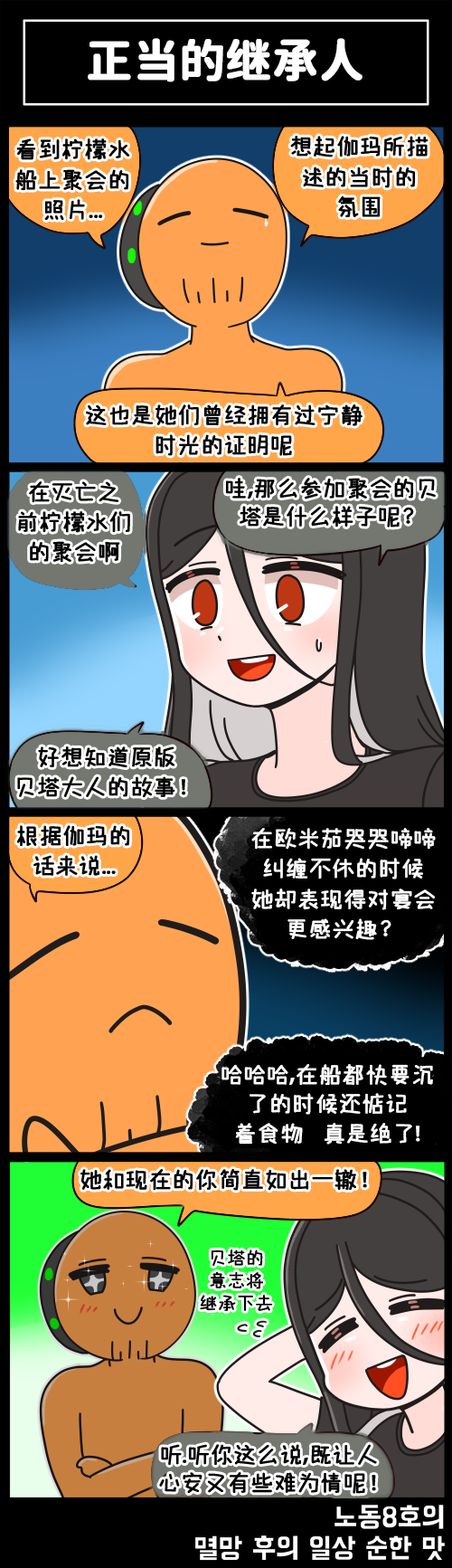 [Valofe] LastOrigin 最后的起源 LO官方漫画个人汉化合集（01.27 - 12.19更新）(Ongoing) - Page 138