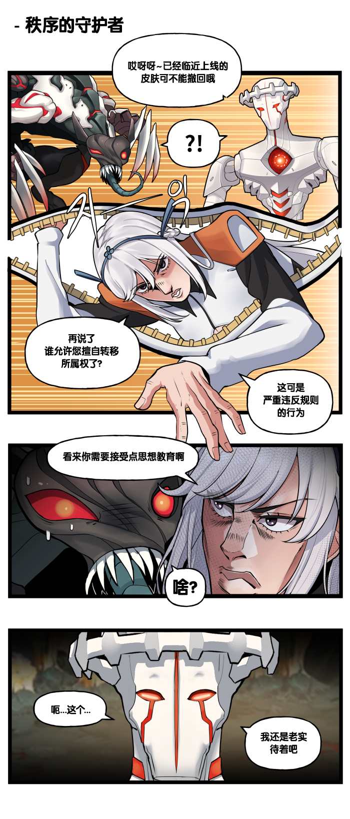 [Valofe] LastOrigin 最后的起源 LO官方漫画个人汉化合集（01.27 - 12.19更新）(Ongoing) - Page 393