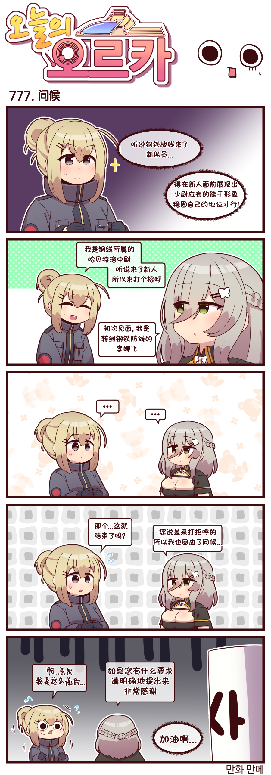 [Valofe] LastOrigin 最后的起源 LO官方漫画个人汉化合集（01.27 - 12.19更新）(Ongoing) - Page 452