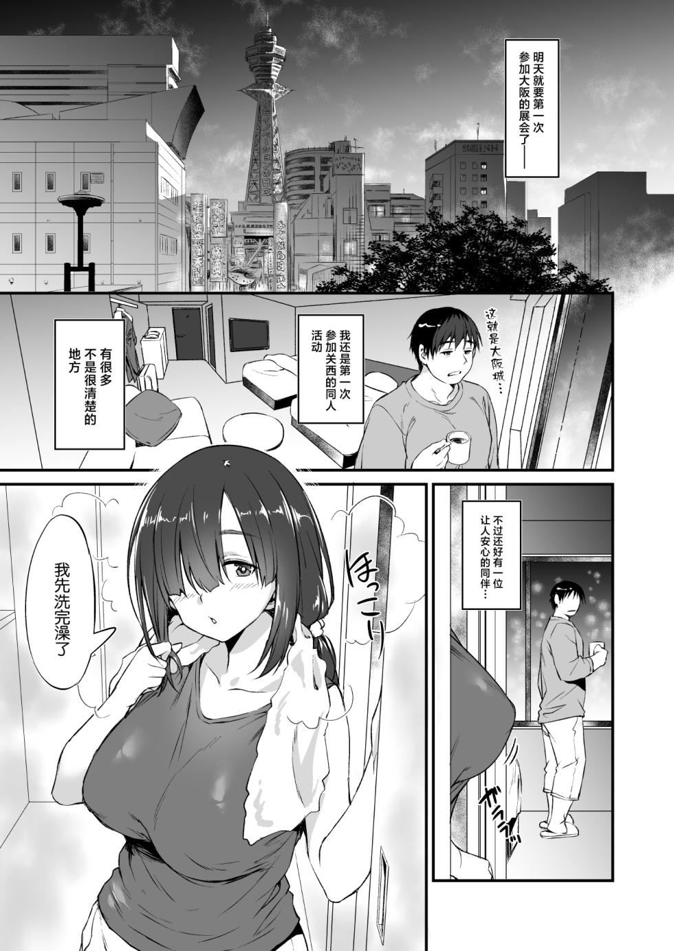 [AERODOG (inu)] Sukebe Jimiko no Cosplayer to Off-Pako Shiteru Hanashi 2 [Chinese] [Digital] - Page 4