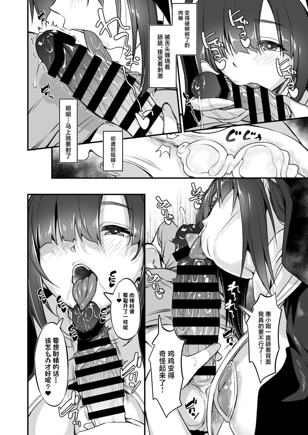 [AERODOG (inu)] Sukebe Jimiko no Cosplayer to Off-Pako Shiteru Hanashi 2 [Chinese] [Digital] - Page 13