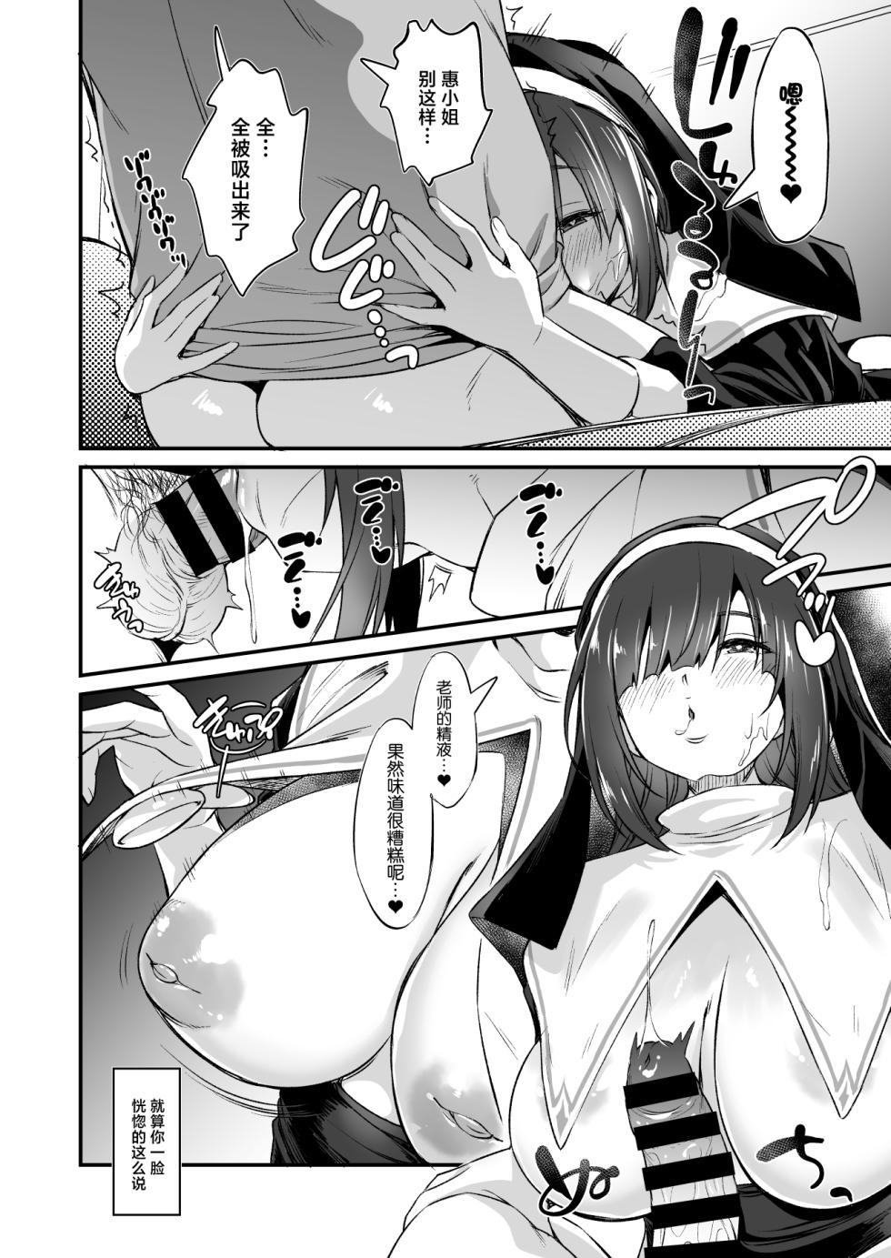 [AERODOG (inu)] Sukebe Jimiko no Cosplayer to Off-Pako Shiteru Hanashi 2 [Chinese] [Digital] - Page 15