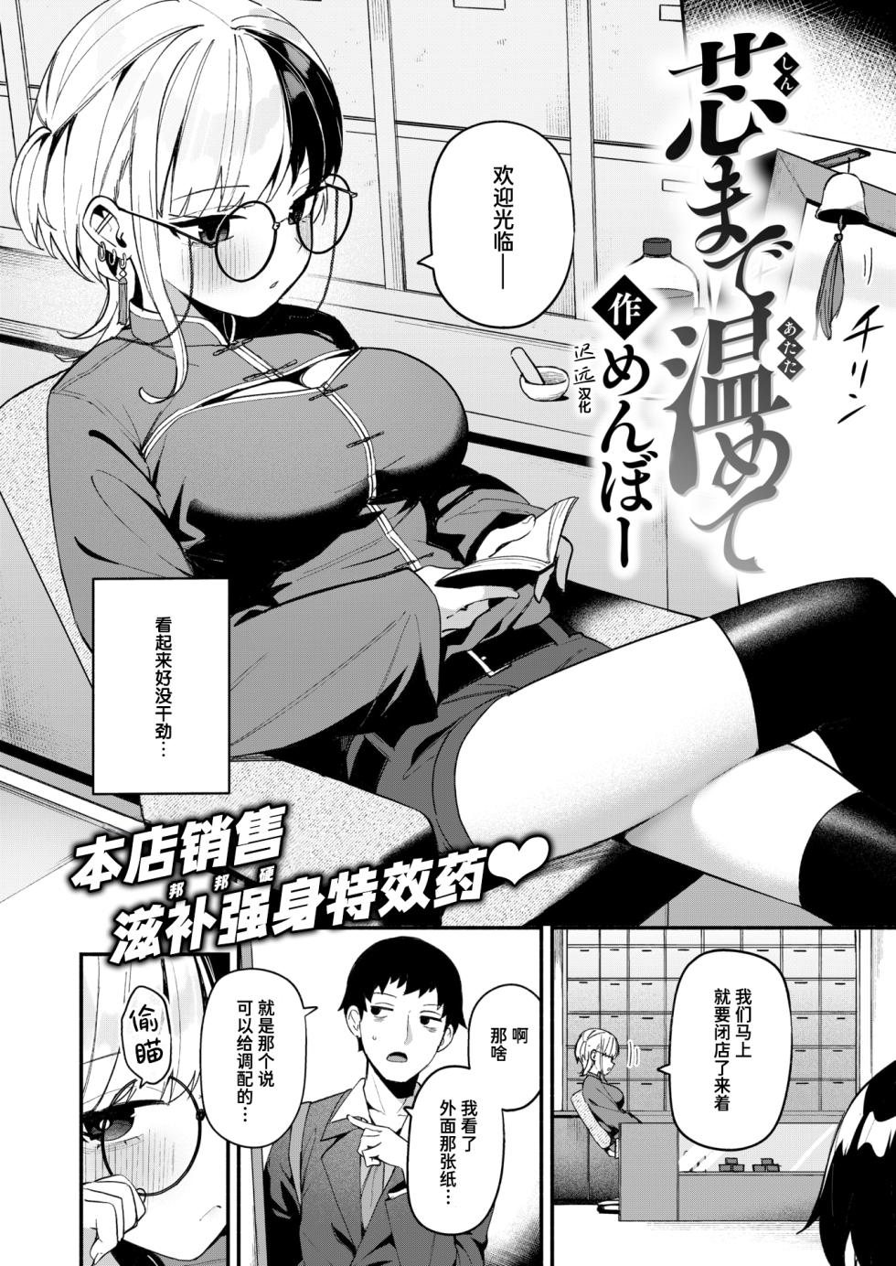 [Menbow] Shin made Atatamete | 暖透最深处 (COMIC Kairakuten BEAST 2026-01) [Chinese] [迟远个人汉化] [Digital] - Page 2