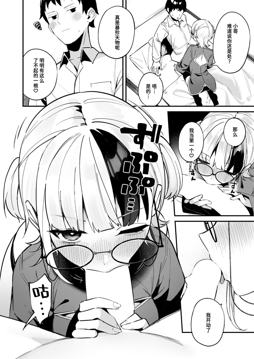 [Menbow] Shin made Atatamete | 暖透最深处 (COMIC Kairakuten BEAST 2026-01) [Chinese] [迟远个人汉化] [Digital] - Page 8