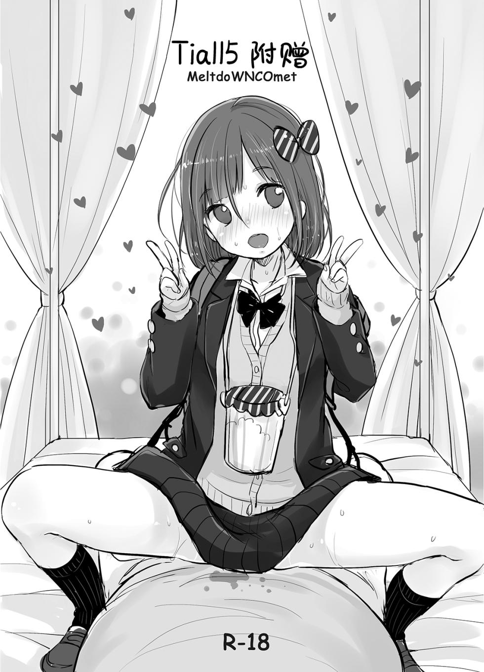 [MeltdoWN COmet (Yukiu Kon)] MeltdoWN COmet Omakebon Matome | MeltdoWN COmet 附赠本合集 [Chinese] [欶澜汉化组] - Page 21