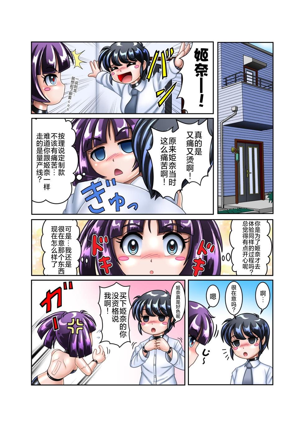 [Cyber F] TS机械人诚 (for 机械人姫奈)[Chinese][垃姬兔个人汉化] [Digital] - Page 3