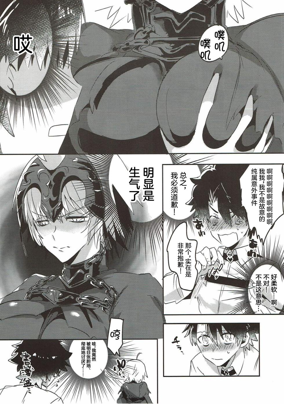 (C93) [Pero (Daga Shikashi)] Alter-chan Nakayoku Naritai (Fate/Grand Order) [Chinese] - Page 4