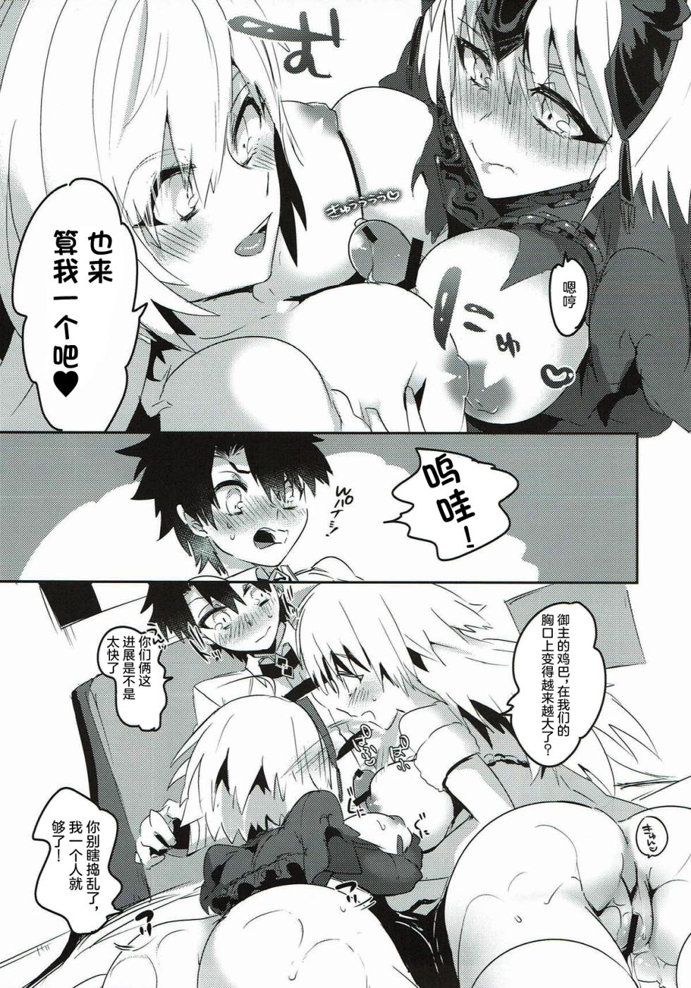 (C93) [Pero (Daga Shikashi)] Alter-chan Nakayoku Naritai (Fate/Grand Order) [Chinese] - Page 15